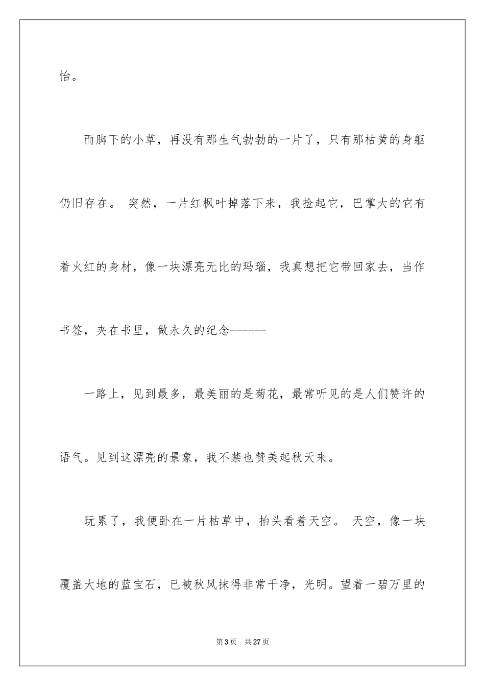 2024写景作文500字_13_第3页