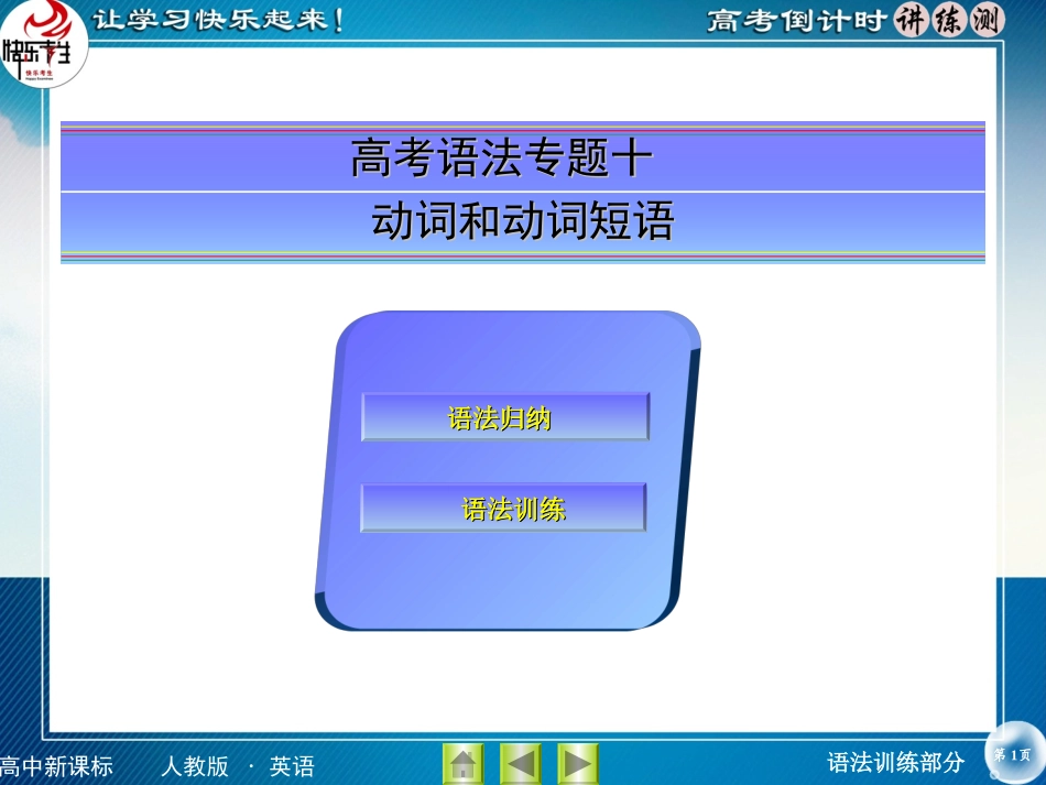 高考语法10动词短语_第1页