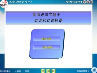 高考语法10动词短语