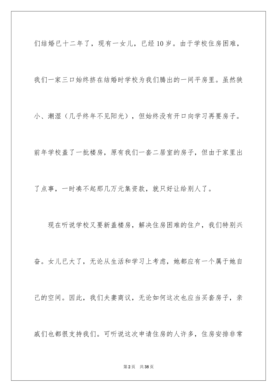 2024住房申请书_27_第2页