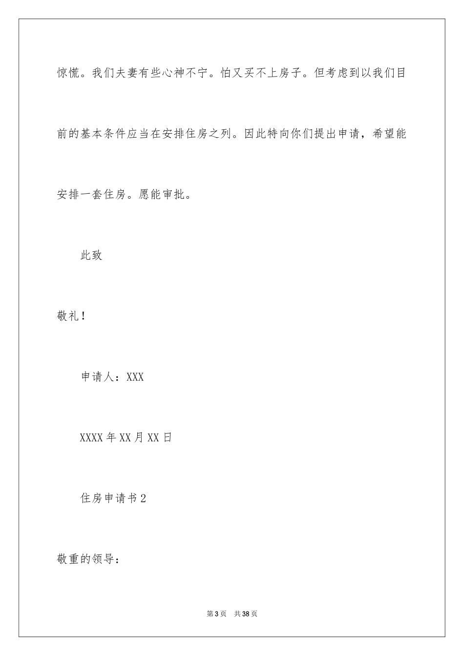 2024住房申请书_27_第3页