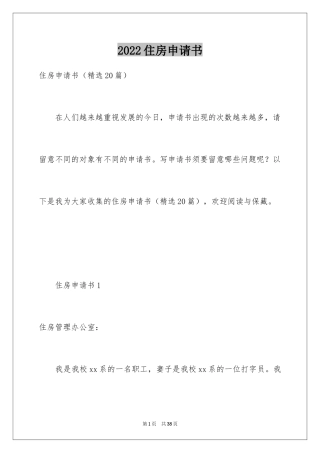 2024住房申请书_27