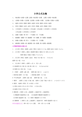 小学数学公式总集