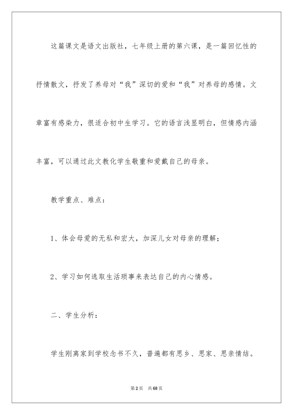 2024《小巷深处》教学设计_1_第2页
