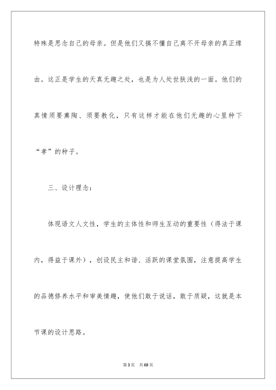 2024《小巷深处》教学设计_1_第3页