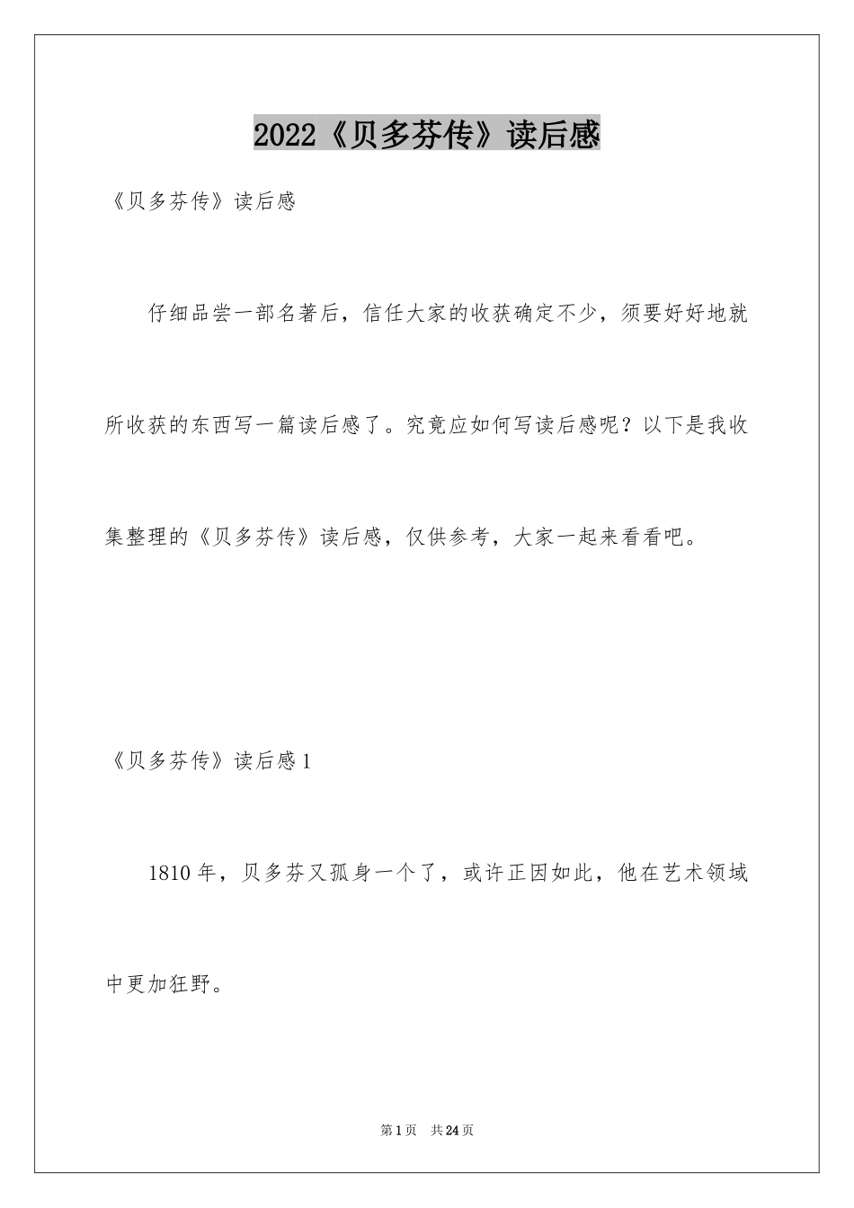2024《贝多芬传》读后感_2_第1页