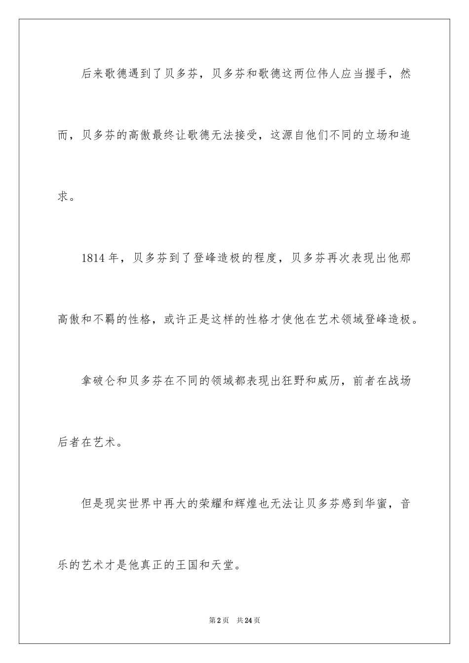2024《贝多芬传》读后感_2_第2页