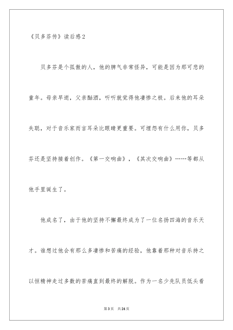 2024《贝多芬传》读后感_2_第3页