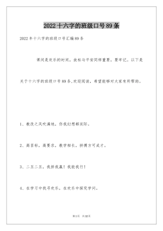 2024十六字的班级口号89条
