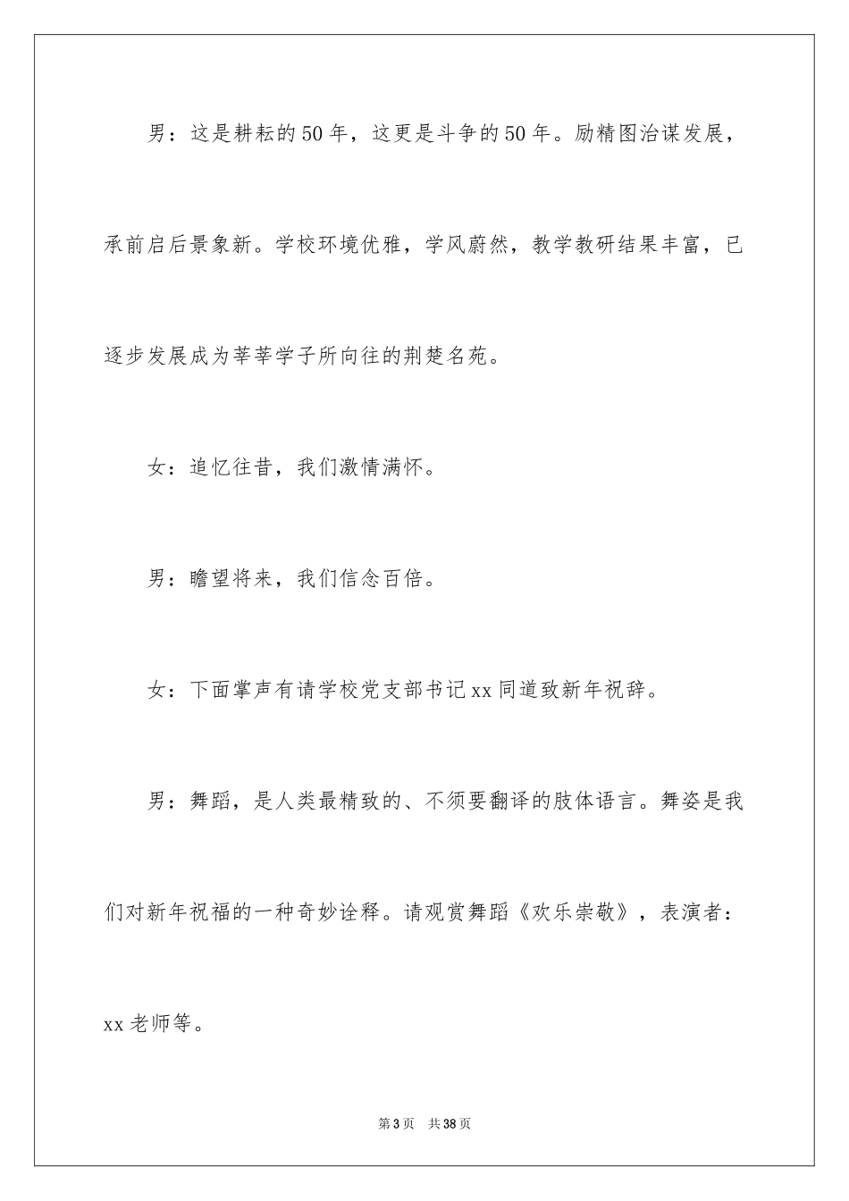 2024周年庆典主持词_4_第3页