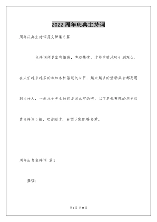 2024周年庆典主持词_4