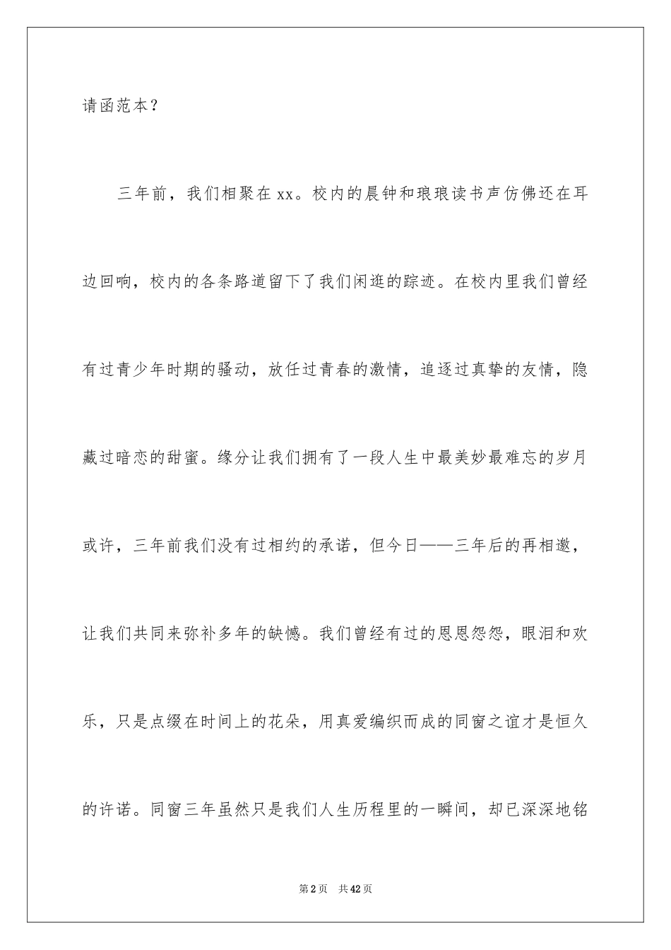 2024同学邀请函_19_第2页