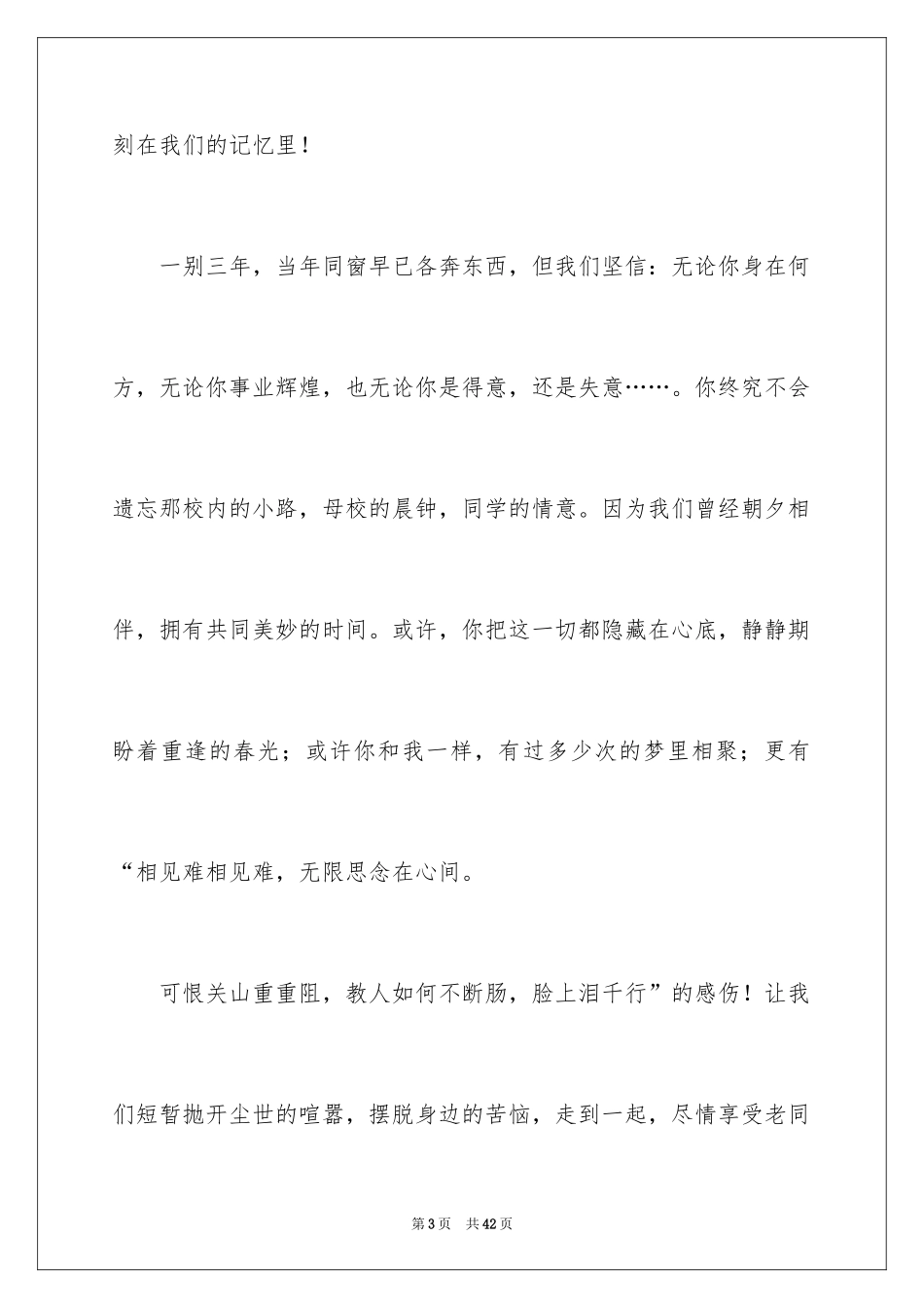 2024同学邀请函_19_第3页