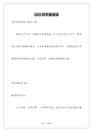 2024同学邀请函_19