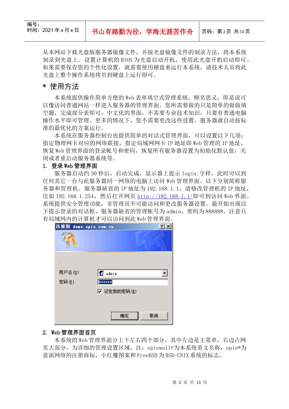 EPIEWALL意派网络防火墙_第3页