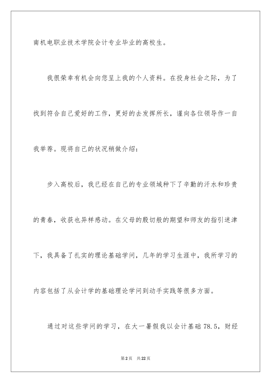 2024大专求职信_27_第2页