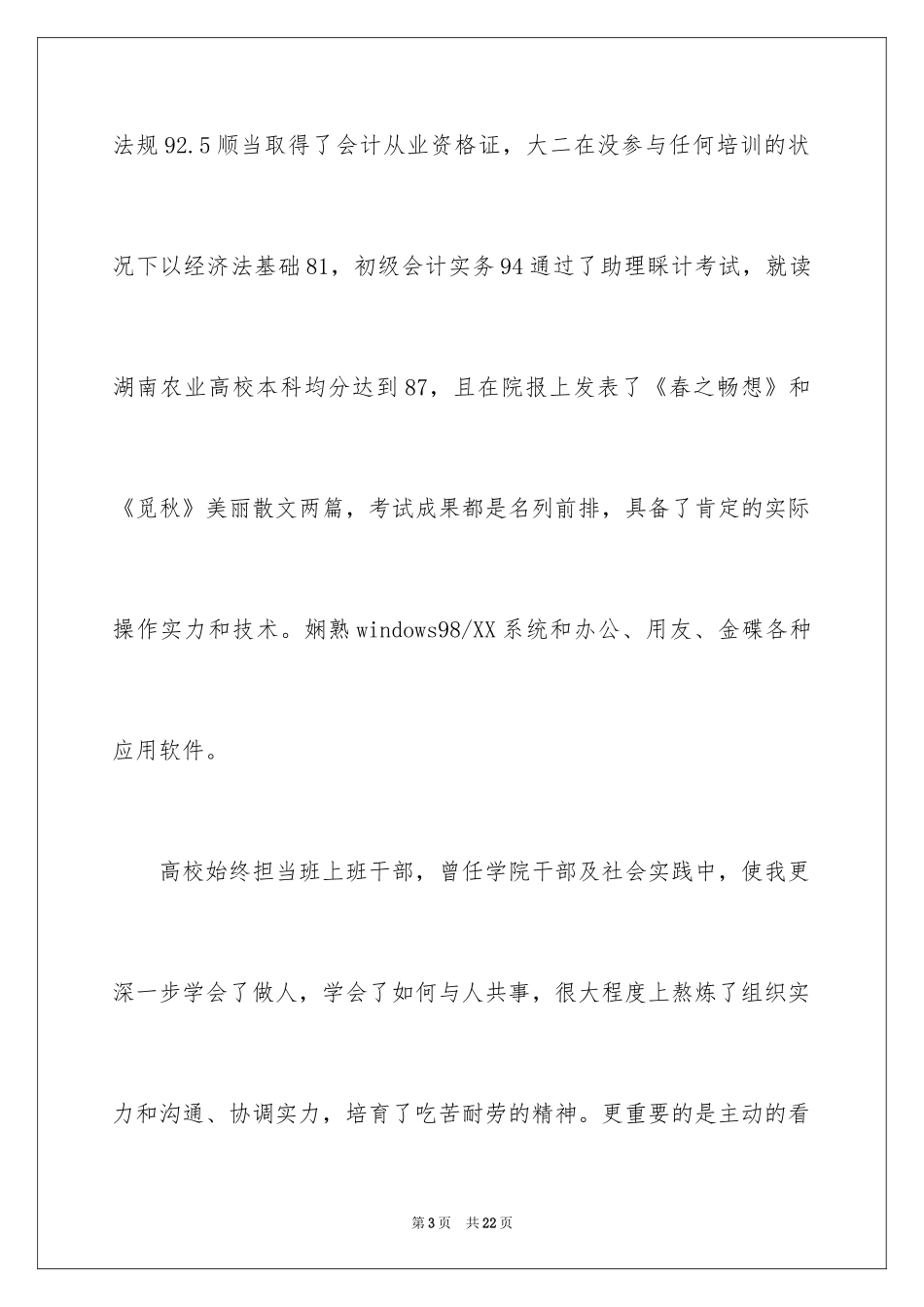 2024大专求职信_27_第3页