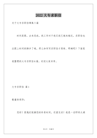 2024大专求职信_27