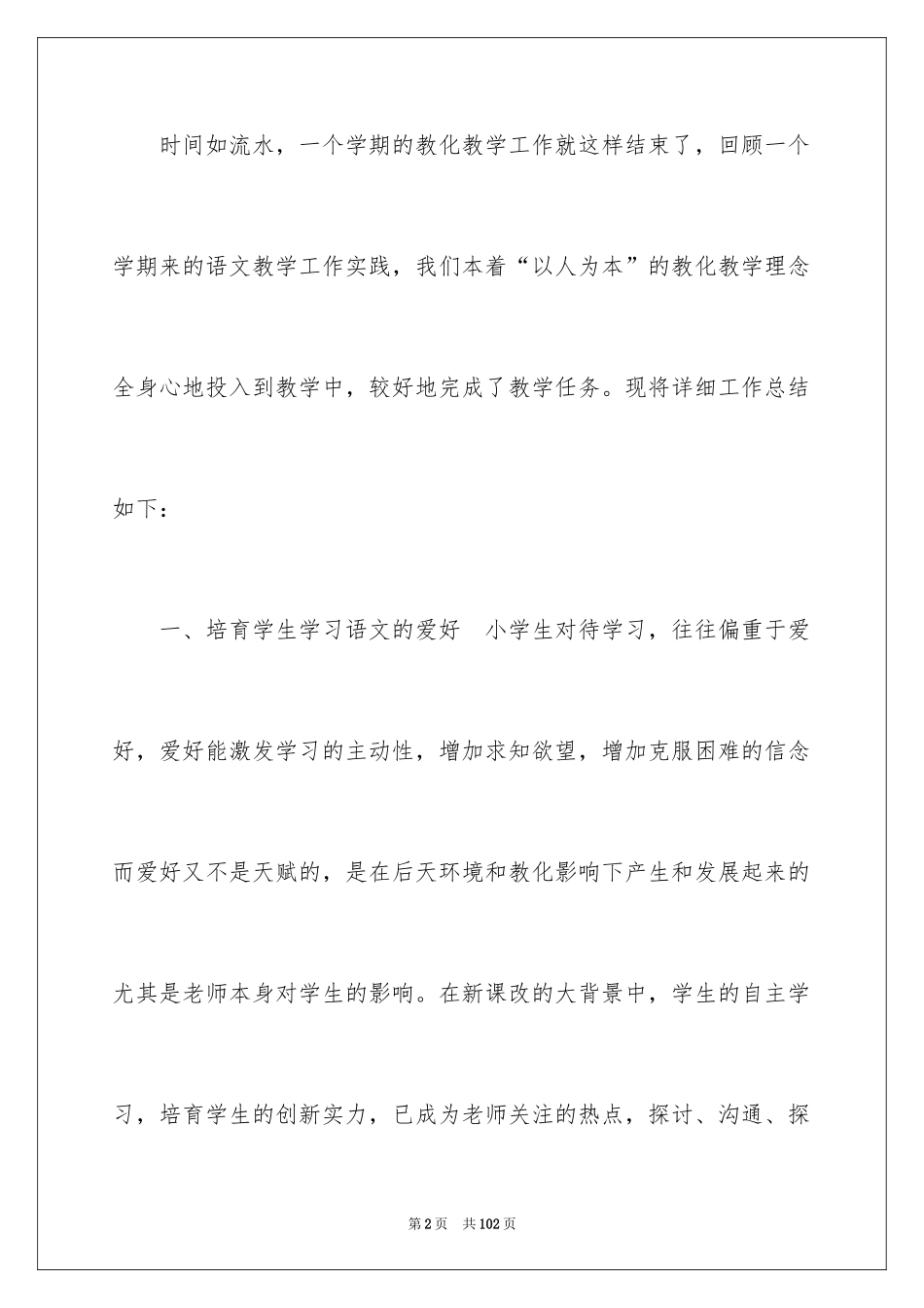 2024四年级语文教学工作总结_34_第2页