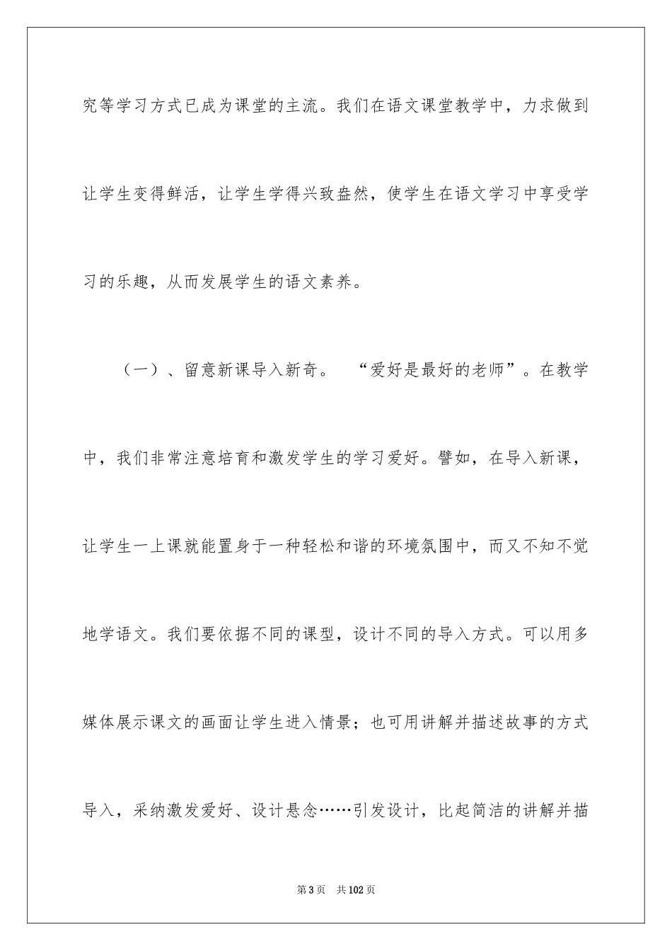 2024四年级语文教学工作总结_34_第3页