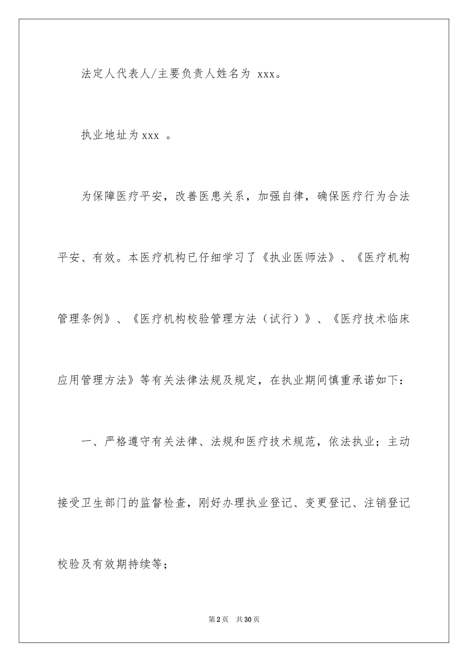2024医疗机构承诺书_14_第2页
