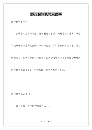 2024医疗机构承诺书_14