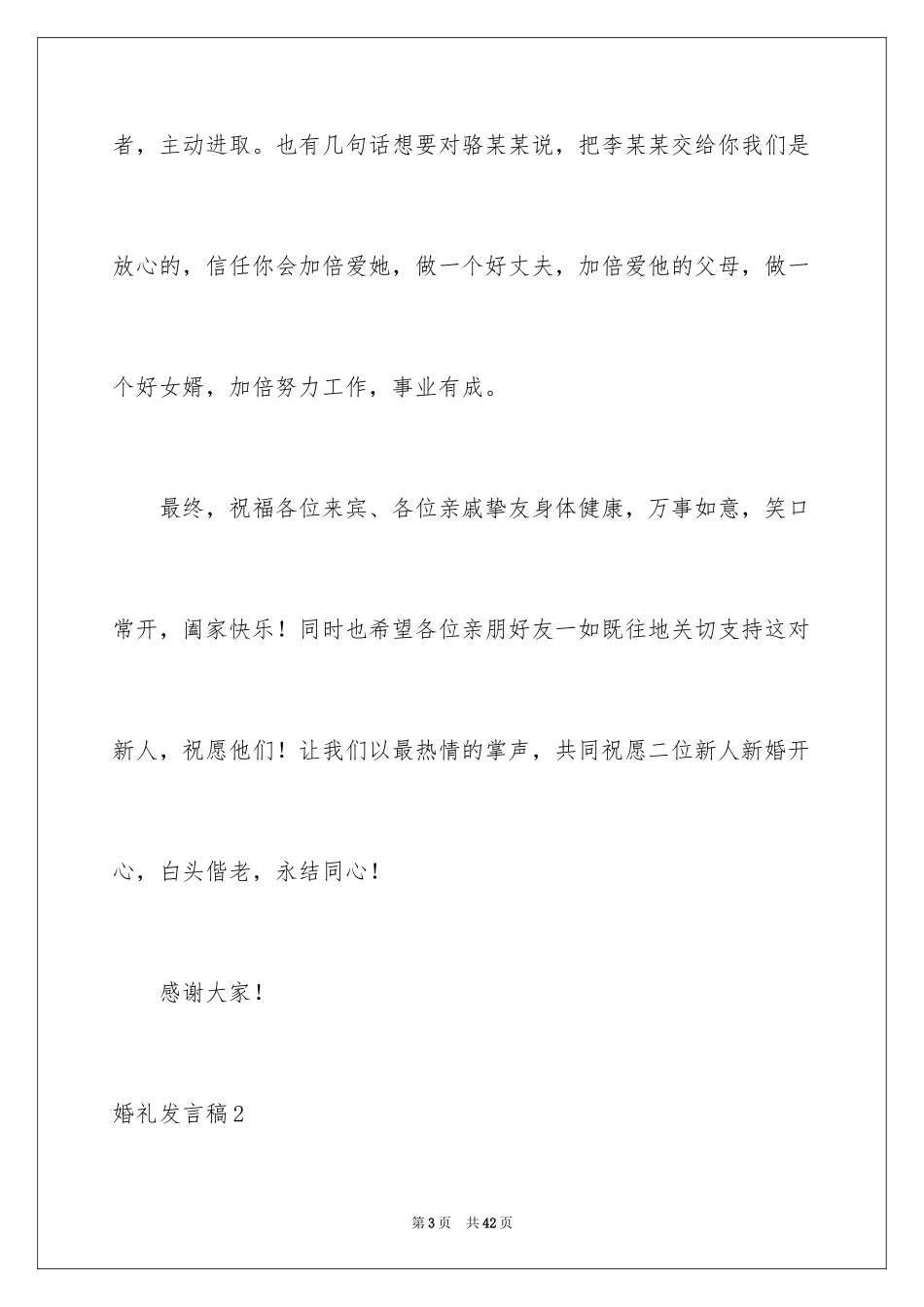 2024婚礼发言稿_1_第3页