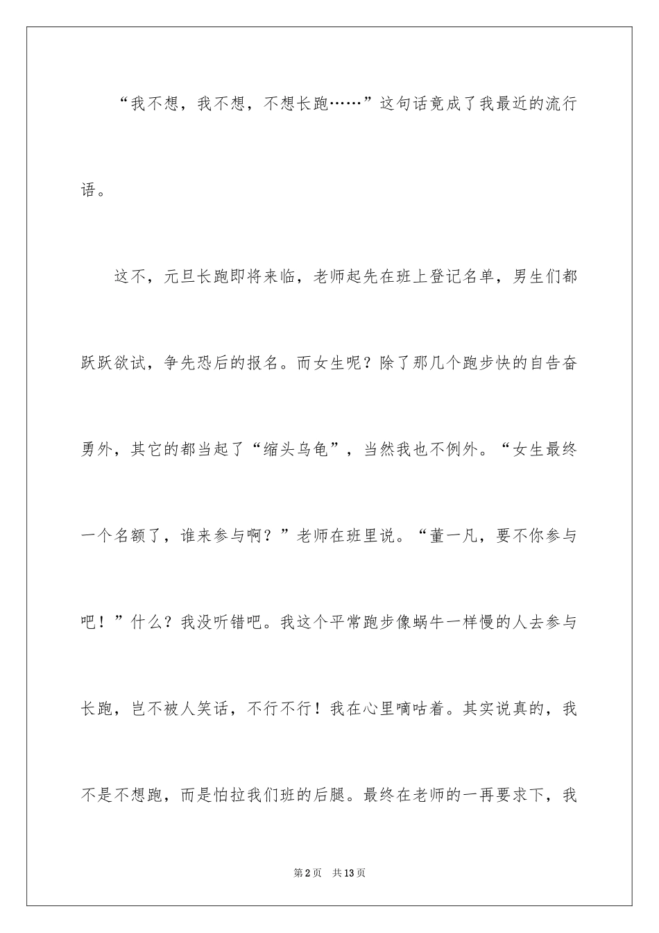 2024元旦叙事作文_4_第2页