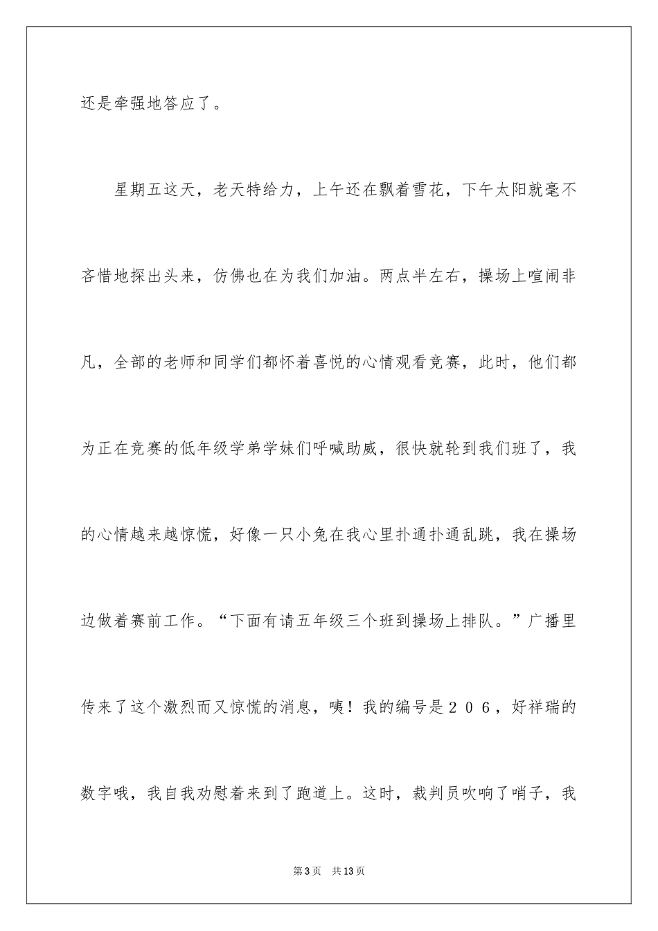 2024元旦叙事作文_4_第3页