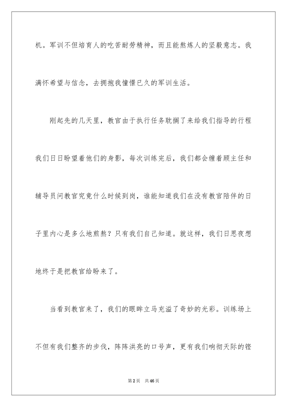 2024入学军训心得体会_7_第2页