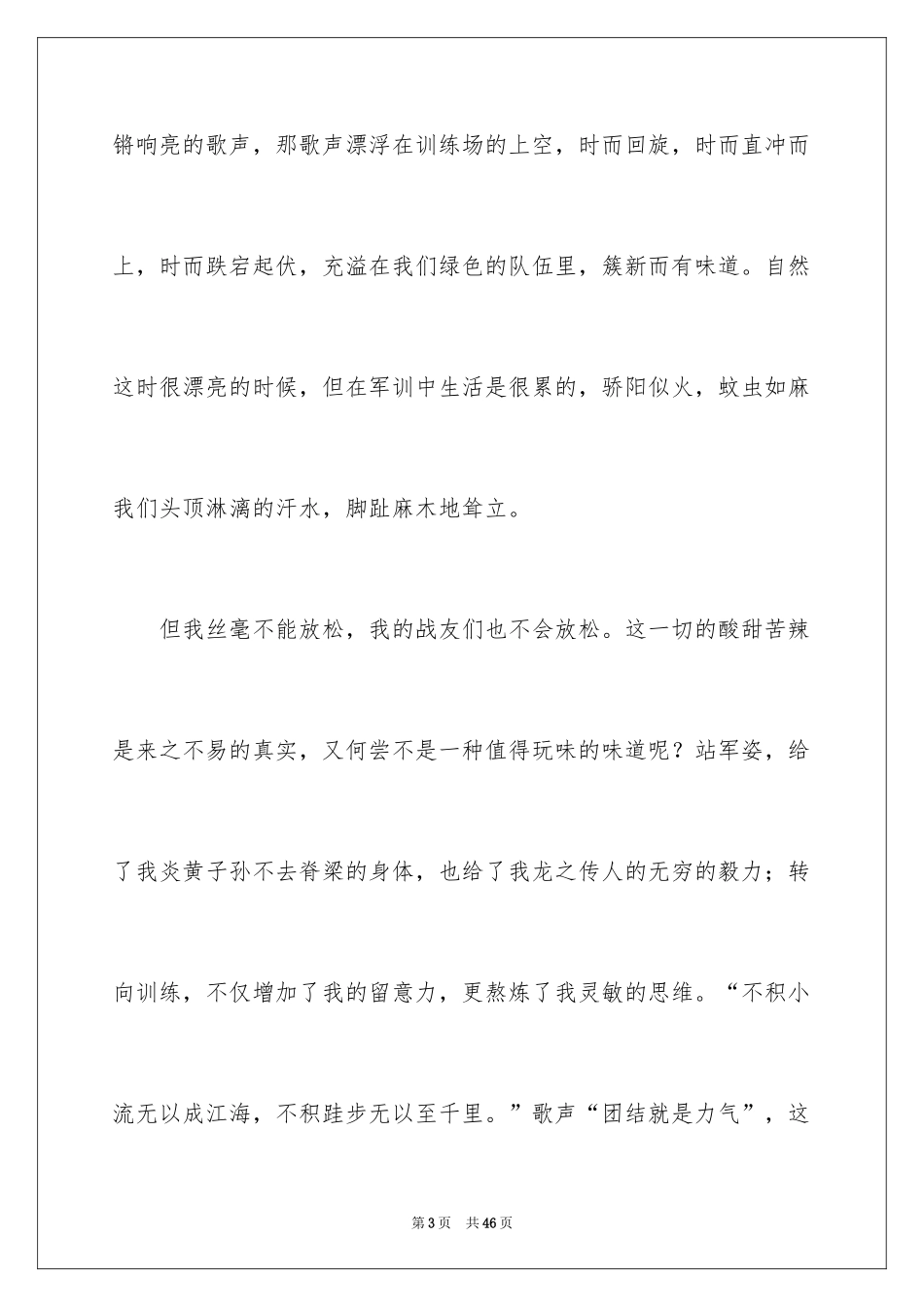 2024入学军训心得体会_7_第3页