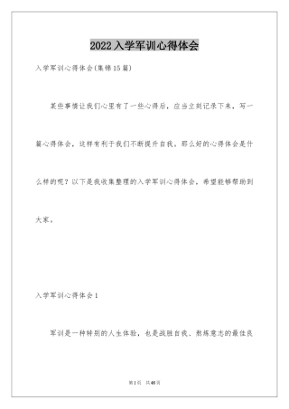 2024入学军训心得体会_7