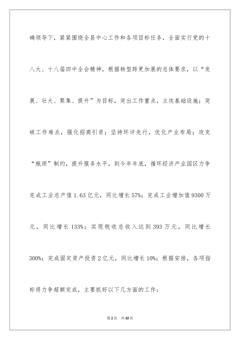 2024园区工作计划_第2页