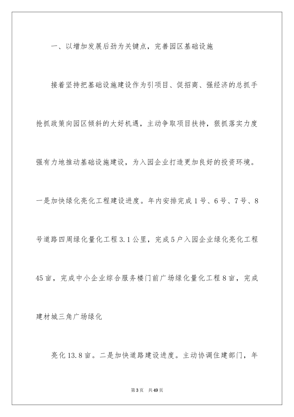 2024园区工作计划_第3页