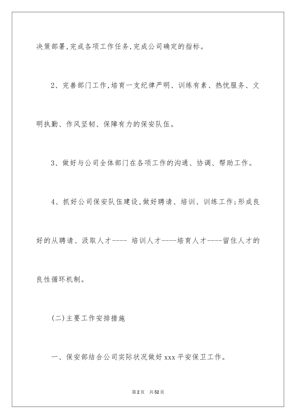 2024保安工作计划_84_第2页