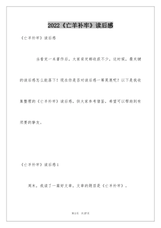 2024《亡羊补牢》读后感_4