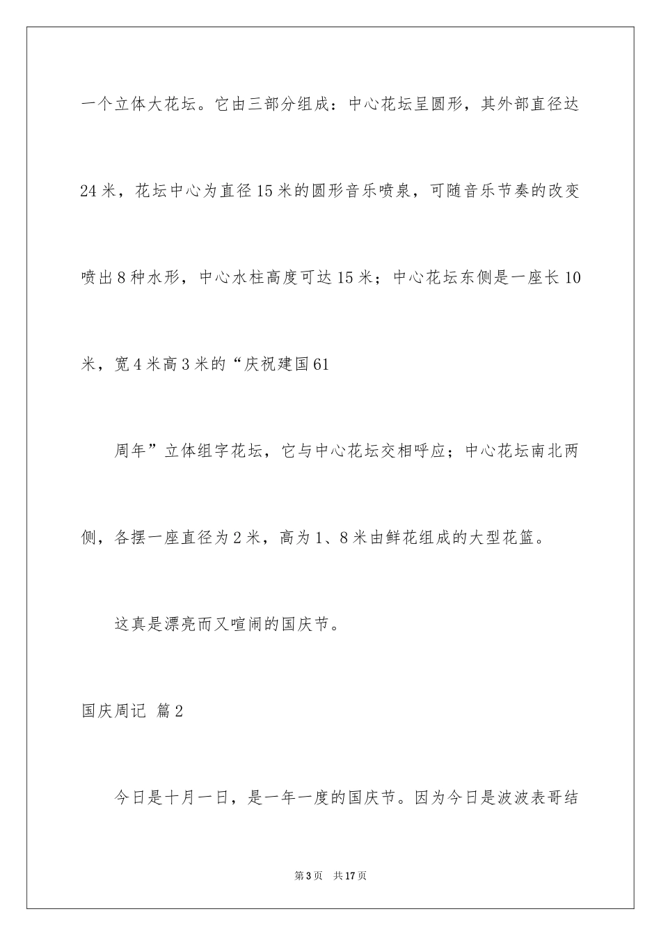 2024国庆周记_32_第3页