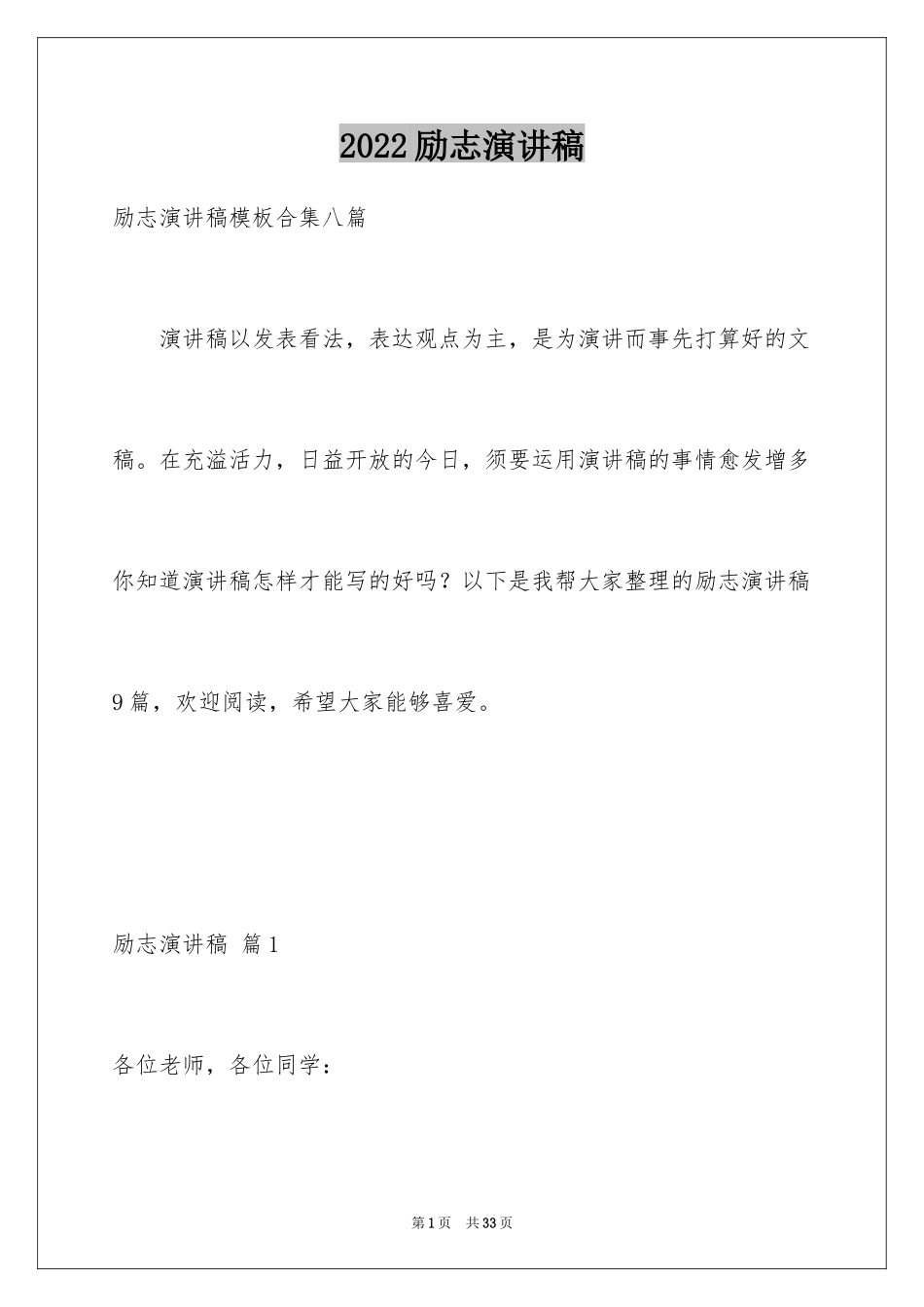 2024励志演讲稿_1690_第1页