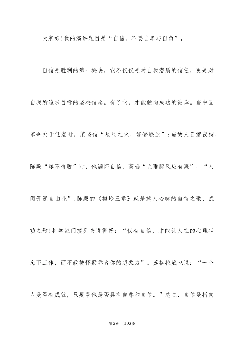 2024励志演讲稿_1690_第2页