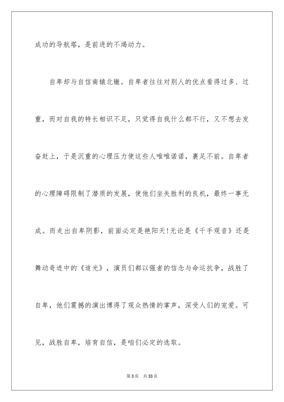 2024励志演讲稿_1690_第3页