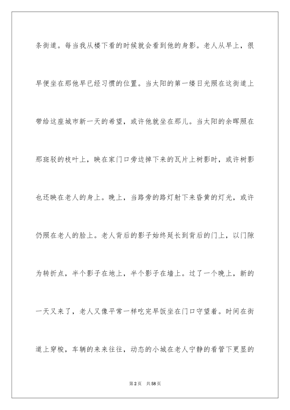 2024守望话题作文_3_第2页