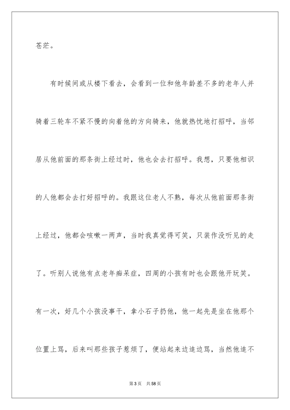 2024守望话题作文_3_第3页
