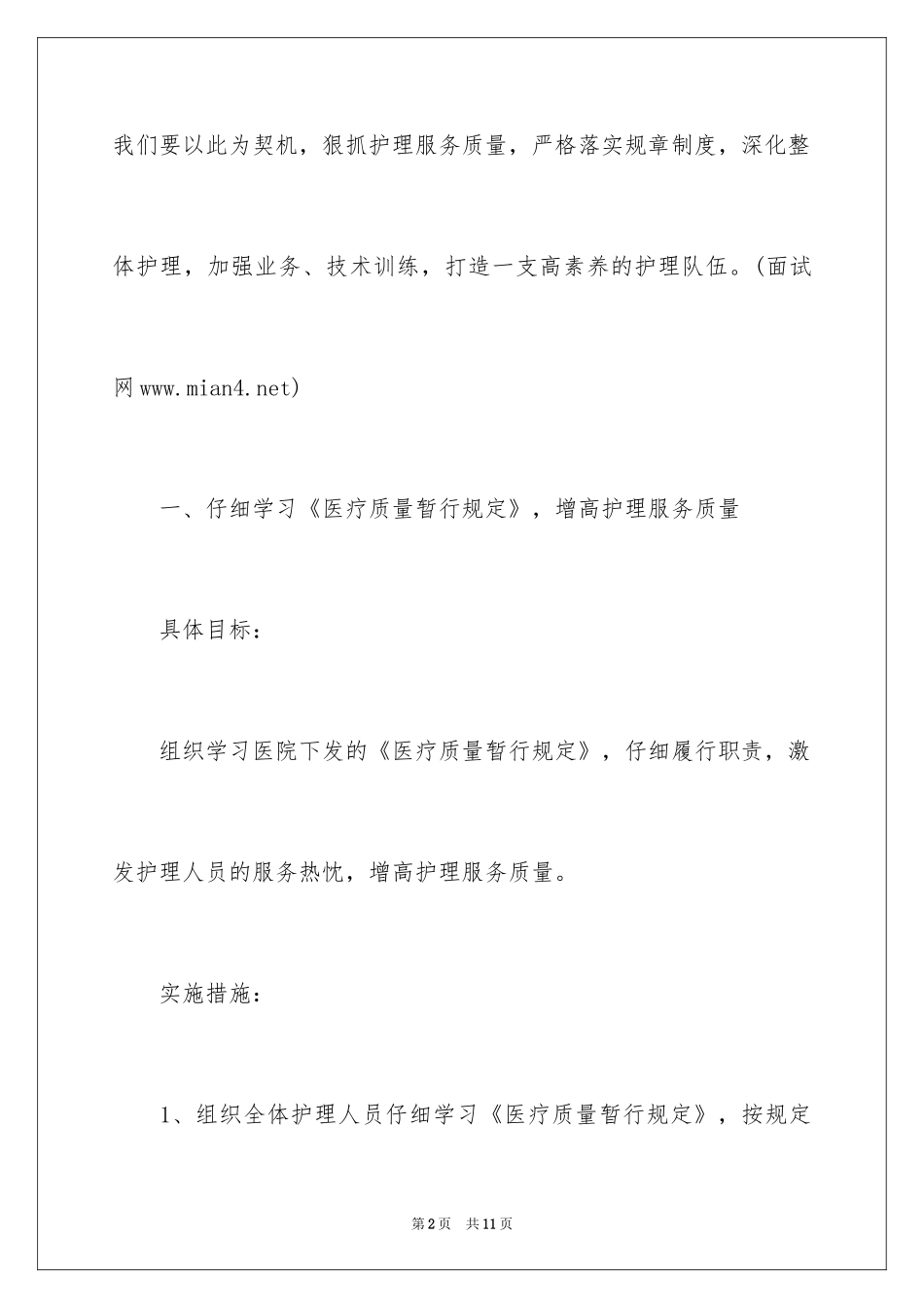 2024儿科护士长工作计划_1_第2页