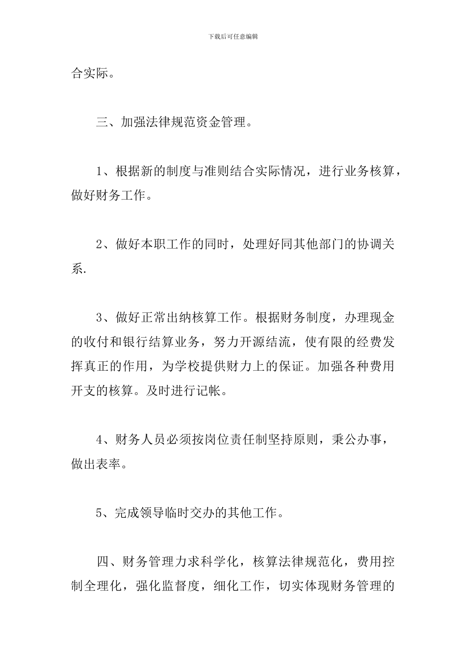 出纳每日工作计划范本_第2页