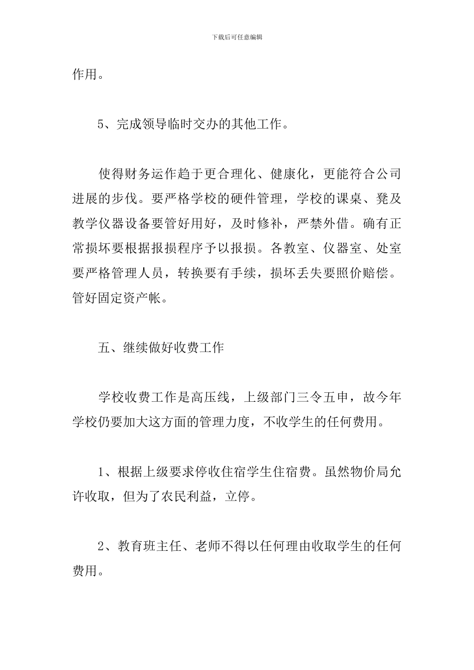 出纳每日工作计划范本_第3页