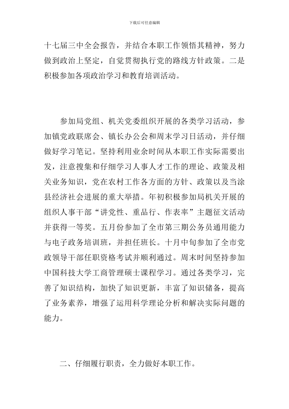 公司行政人事部门年度总结范文_第2页