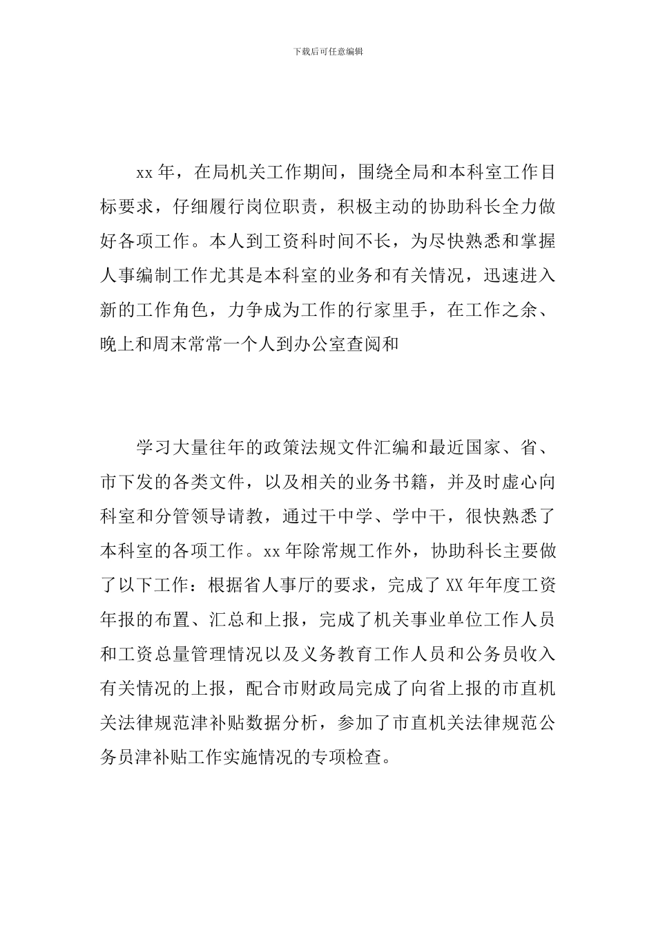 公司行政人事部门年度总结范文_第3页