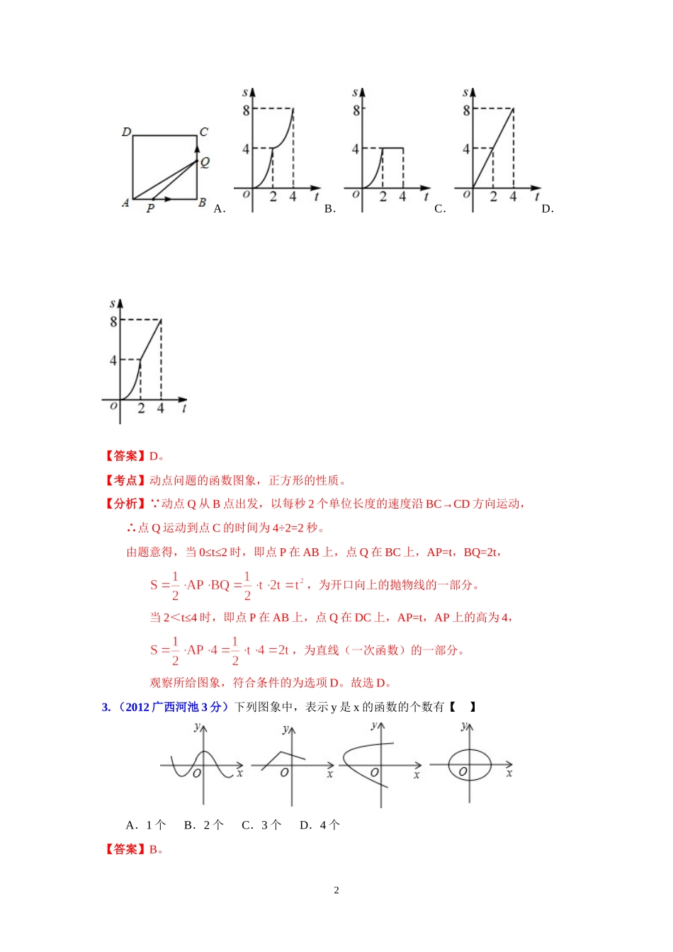 中考专题数量和位置变化_第2页