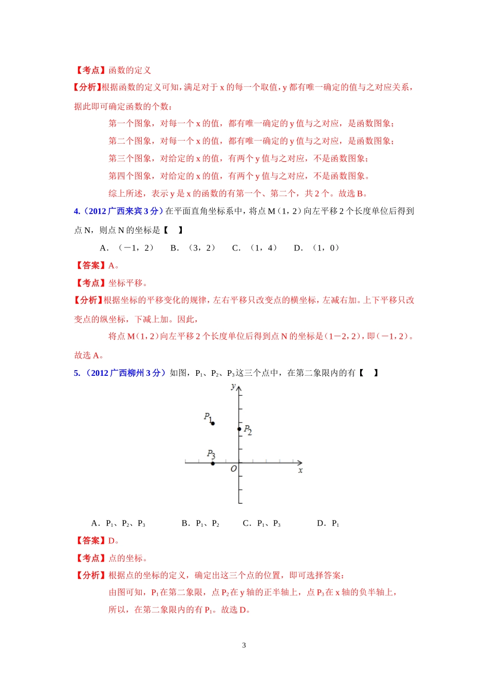 中考专题数量和位置变化_第3页