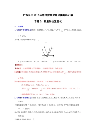 中考专题数量和位置变化